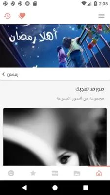 صور و حالات رووعة android App screenshot 2